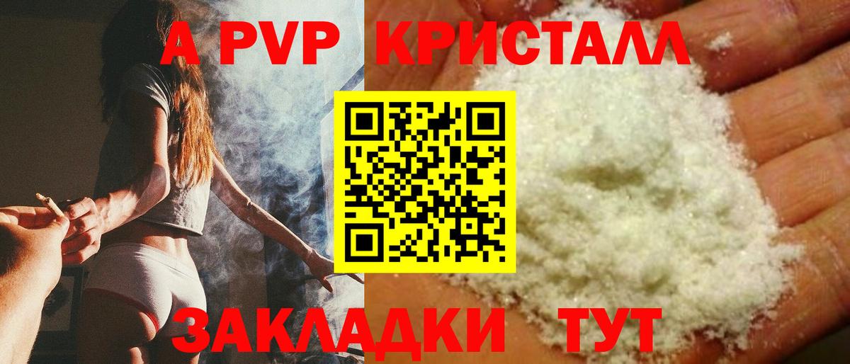 APVP крисы CK Новозыбков