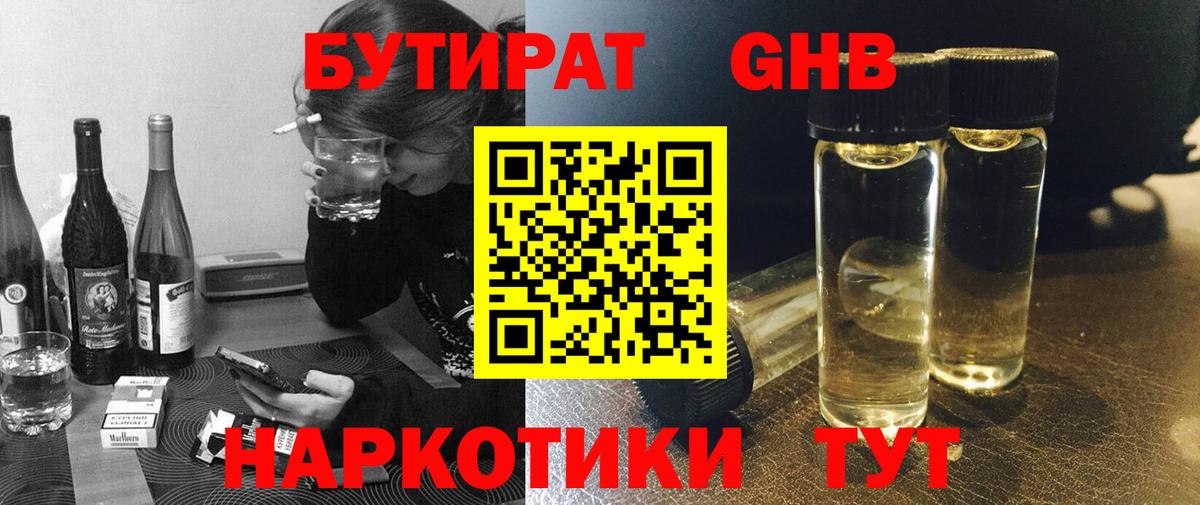 Бутират бутандиол Новозыбков