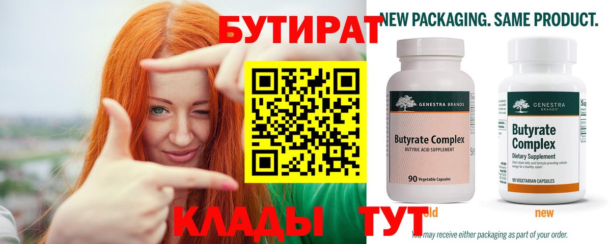 Бутират оксана  Вход с VPN  Новозыбков 