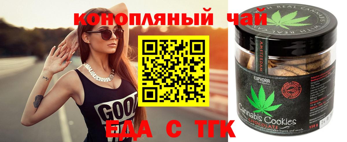 Новозыбков  Печенье с ТГК конопля  Вход с VPN 