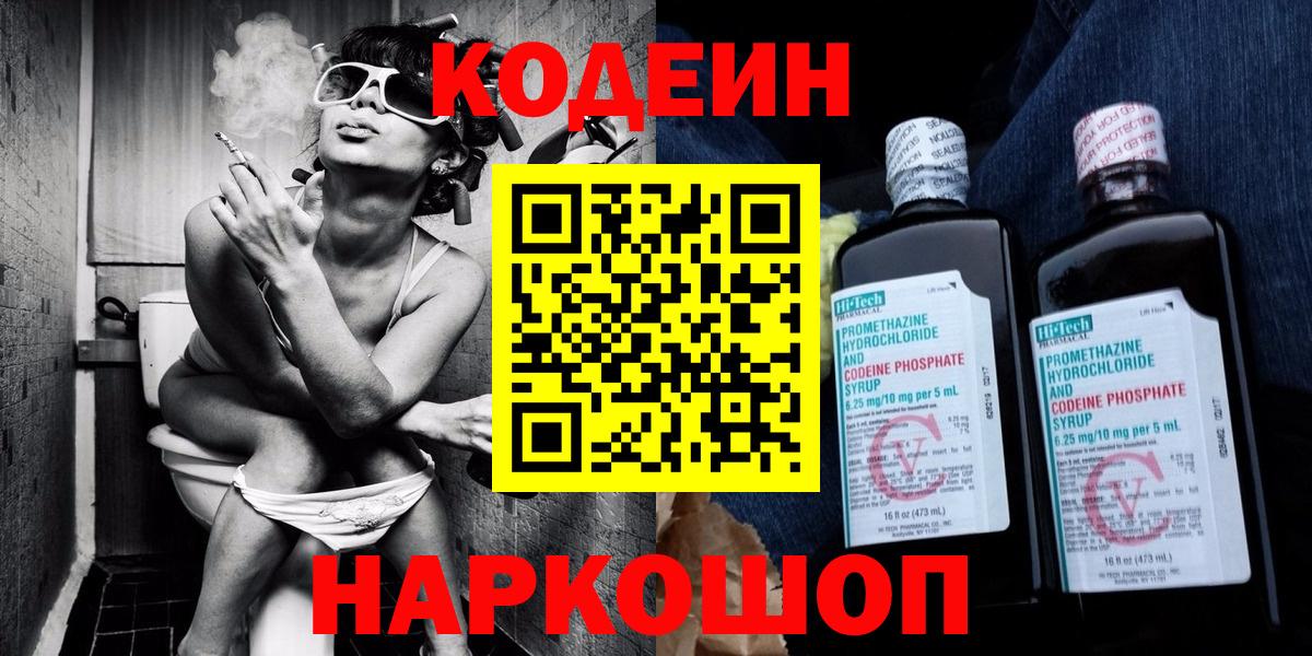 Codein Purple Drank Новозыбков