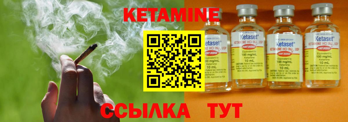 КЕТАМИН VHQ Новозыбков