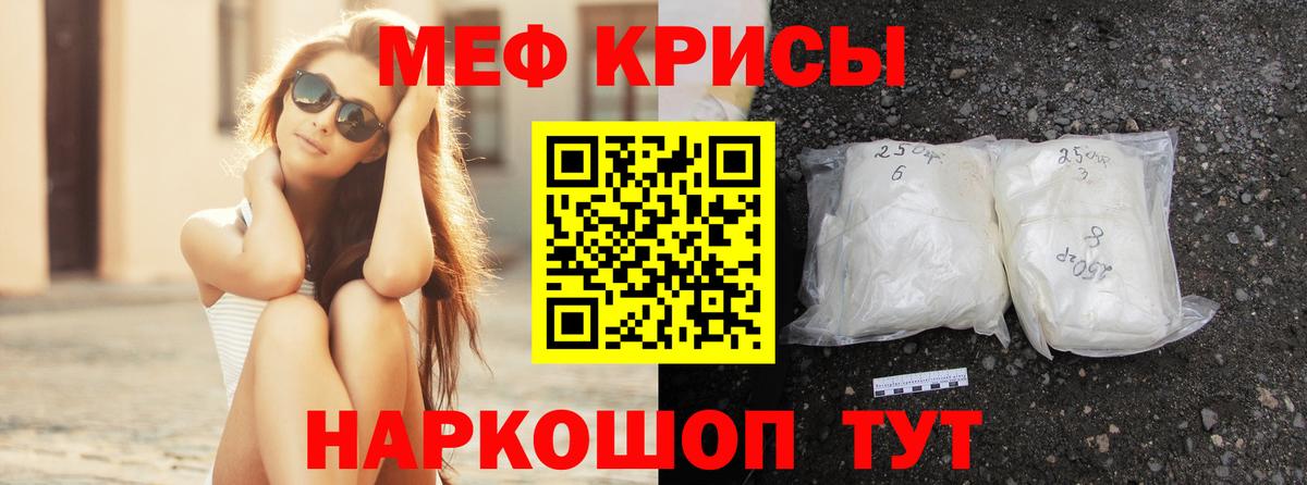 Меф мяу мяу кристаллы Новозыбков