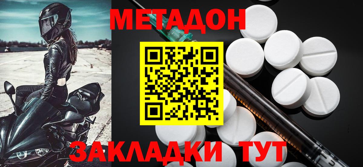 Новозыбков  МЕТАДОН кристалл  Вход с VPN  Метадон VHQ 