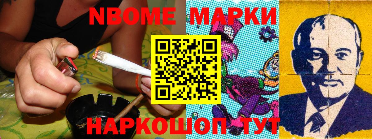 Марки NBOMe 1,5мг Новозыбков