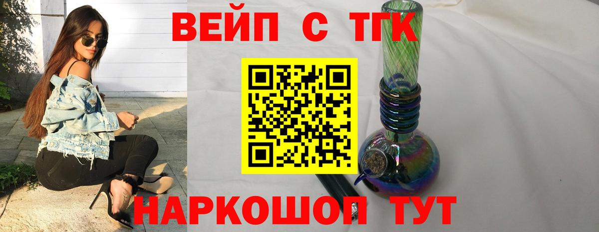 Новозыбков  ТГК гашишное масло  Вход с VPN  Дистиллят ТГК вейп с тгк 